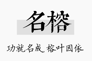 名榕名字的寓意及含义