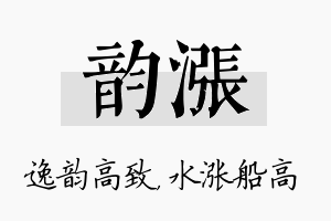 韵涨名字的寓意及含义