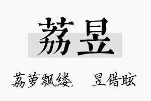 荔昱名字的寓意及含义