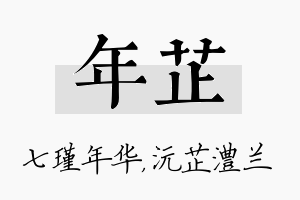 年芷名字的寓意及含义