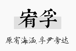 宥孚名字的寓意及含义