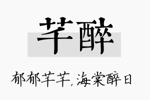 芊醉名字的寓意及含义