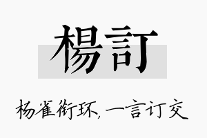 杨订名字的寓意及含义