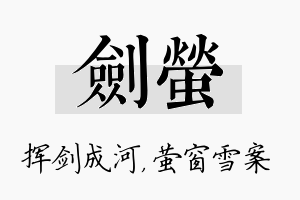 剑萤名字的寓意及含义