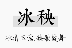 冰秧名字的寓意及含义