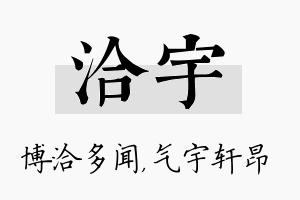 洽宇名字的寓意及含义