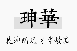 珅华名字的寓意及含义