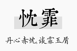 忱霏名字的寓意及含义