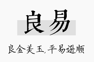 良易名字的寓意及含义