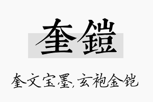 奎铠名字的寓意及含义