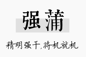 强蒲名字的寓意及含义