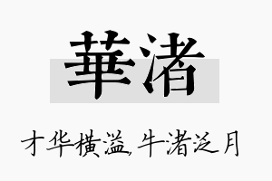 华渚名字的寓意及含义