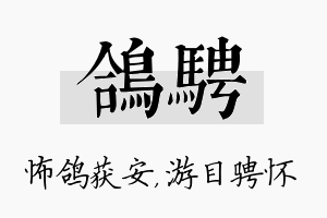 鸽骋名字的寓意及含义