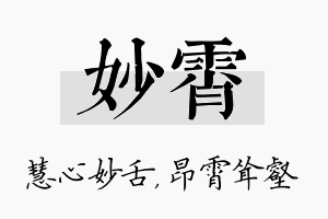 妙霄名字的寓意及含义