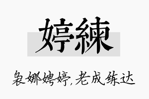 婷练名字的寓意及含义