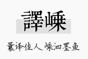 译嵊名字的寓意及含义