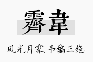 霁韦名字的寓意及含义