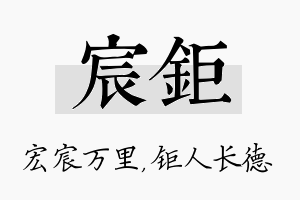 宸钜名字的寓意及含义