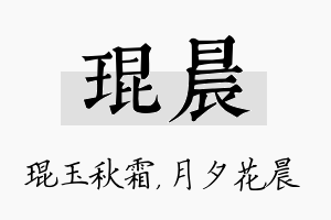 琨晨名字的寓意及含义