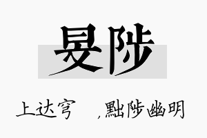 旻陟名字的寓意及含义