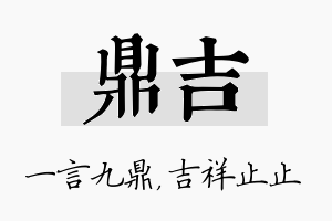 鼎吉名字的寓意及含义