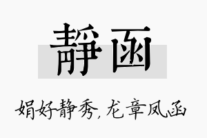 静函名字的寓意及含义