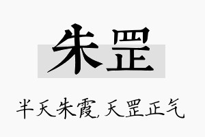 朱罡名字的寓意及含义