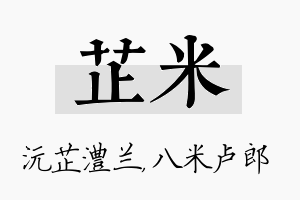 芷米名字的寓意及含义