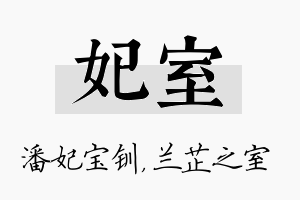 妃室名字的寓意及含义