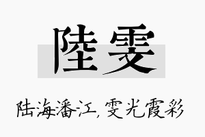 陆雯名字的寓意及含义