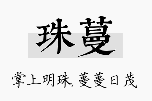 珠蔓名字的寓意及含义