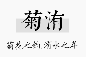 菊洧名字的寓意及含义