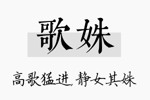 歌姝名字的寓意及含义