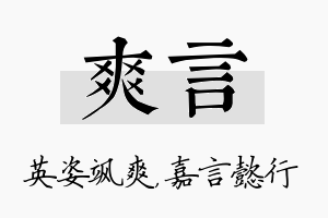 爽言名字的寓意及含义