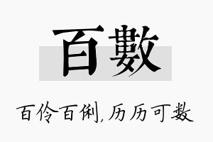 百数名字的寓意及含义