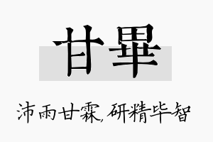 甘毕名字的寓意及含义