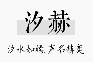 汐赫名字的寓意及含义