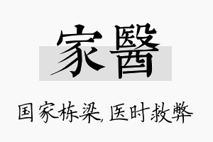 家医名字的寓意及含义