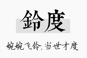 铃度名字的寓意及含义