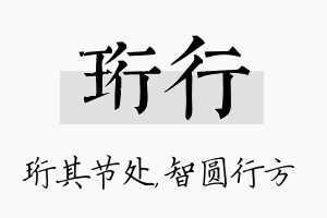 珩行名字的寓意及含义