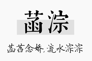 菡淙名字的寓意及含义