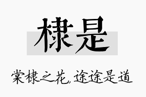 棣是名字的寓意及含义