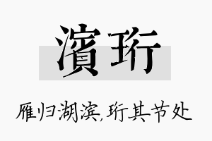 滨珩名字的寓意及含义