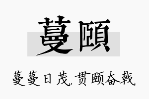 蔓颐名字的寓意及含义