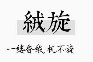 绒旋名字的寓意及含义