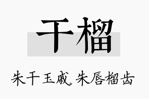 干榴名字的寓意及含义