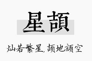 星颉名字的寓意及含义