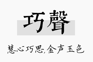 巧声名字的寓意及含义