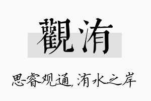 观洧名字的寓意及含义