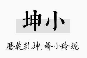 坤小名字的寓意及含义